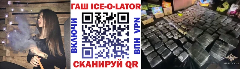 Гашиш ice o lator Купить закладки Асино